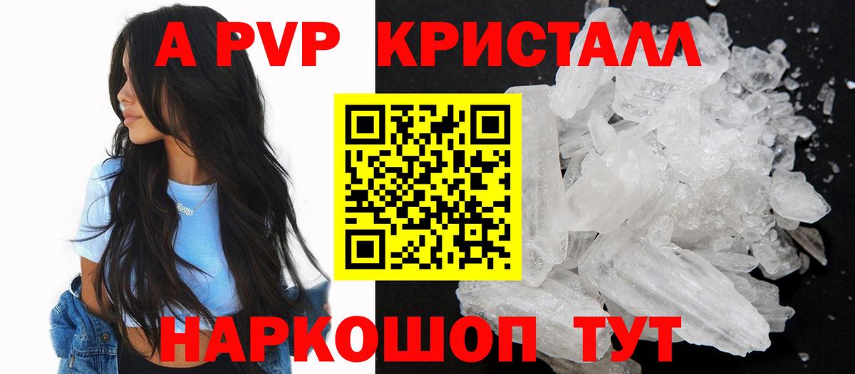 A-PVP СК  Вход с VPN  купить  цена  Вольск  APVP VHQ  Alfa_PVP 