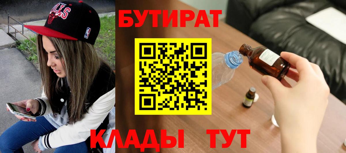 Вольск  Бутират GHB  Вход с VPN 