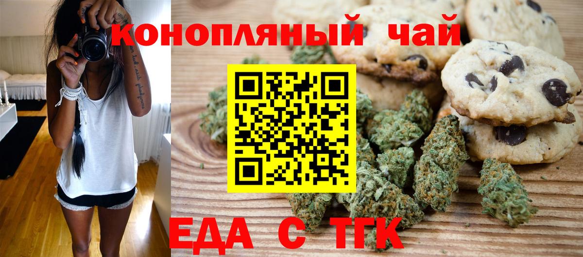 Вольск  Cannafood конопля  Вход с VPN 