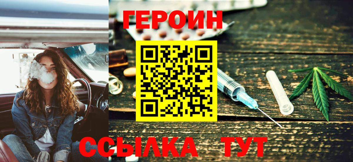 ГЕРОИН VHQ Вольск
