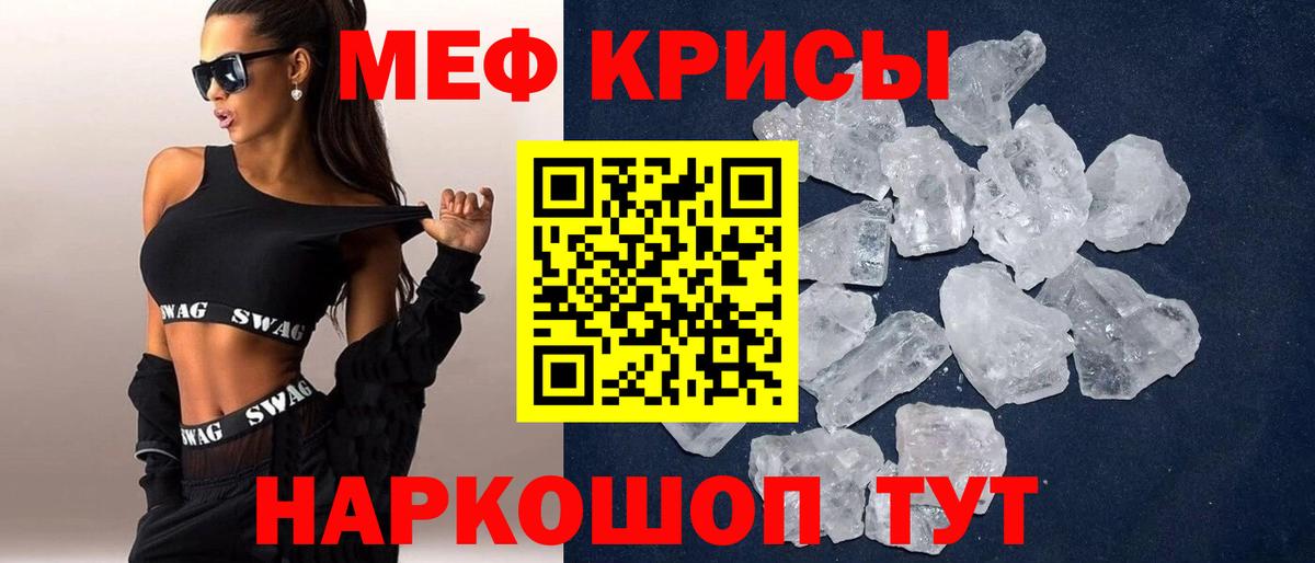 Меф  Вольск